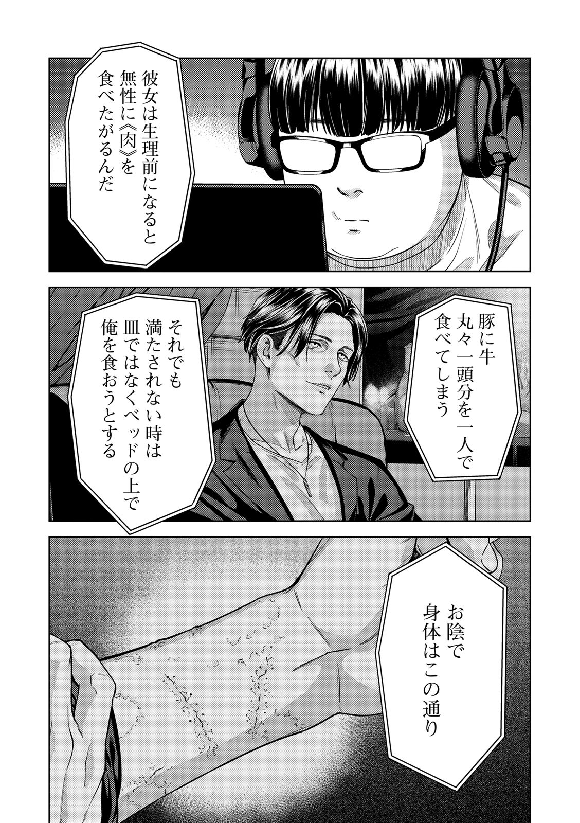 EMDM Syndrome Chapter 2.2 11ページ