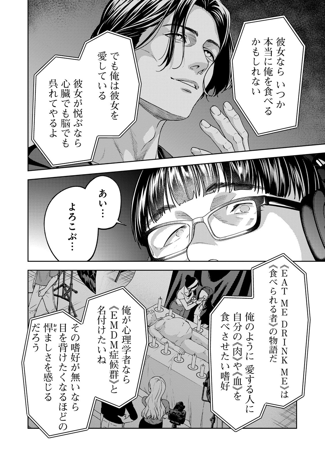 EMDM Syndrome Chapter 2.2 12ページ