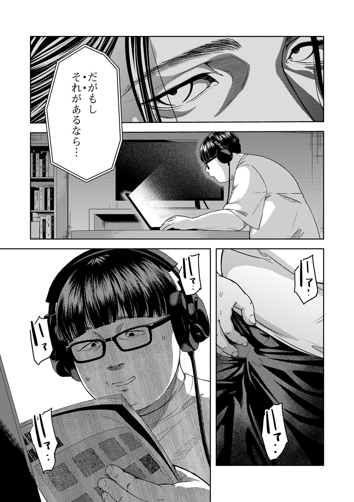 EMDM Syndrome Chapter 2.2 13ページ