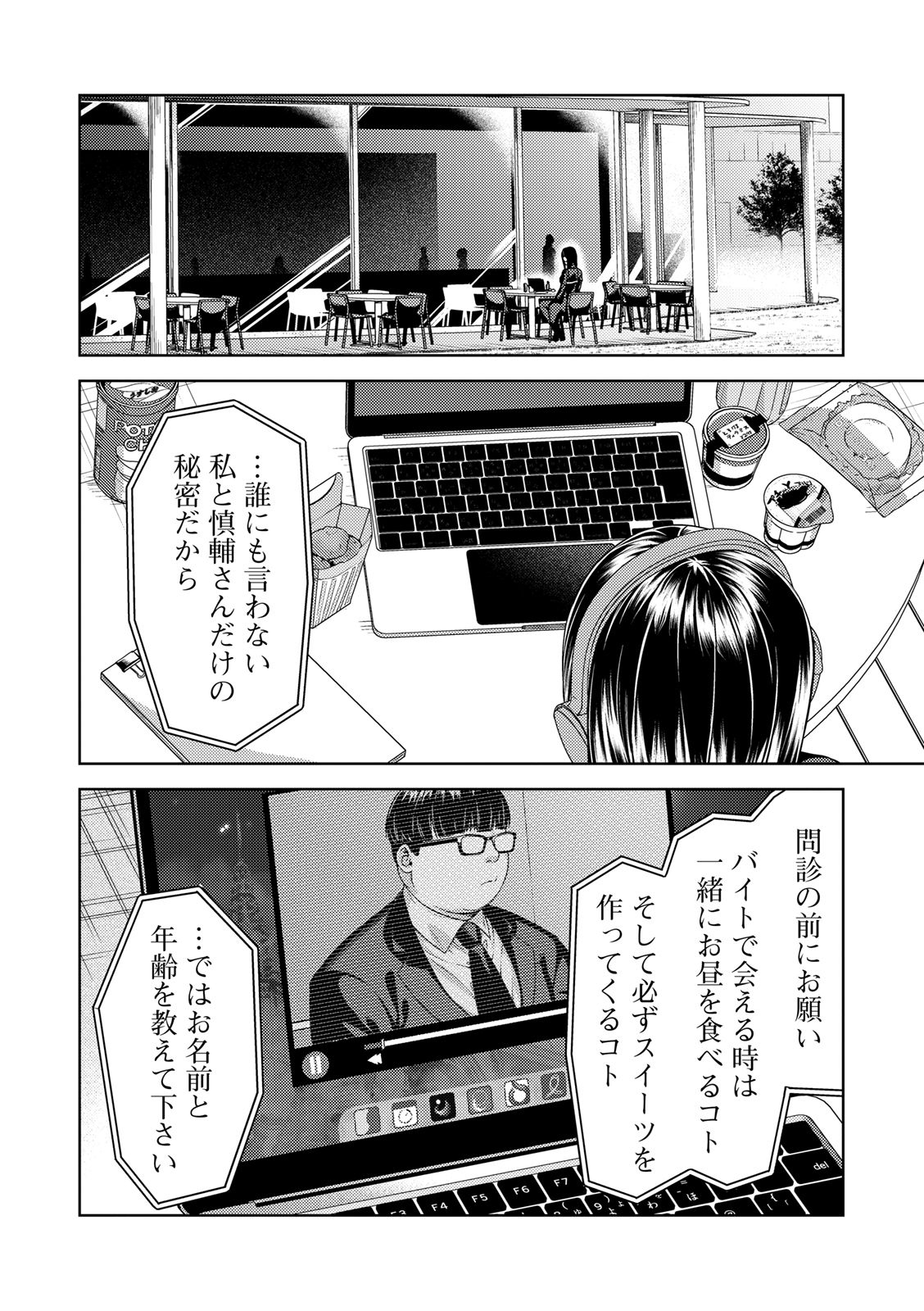 EMDM Syndrome Chapter 2.2 14ページ