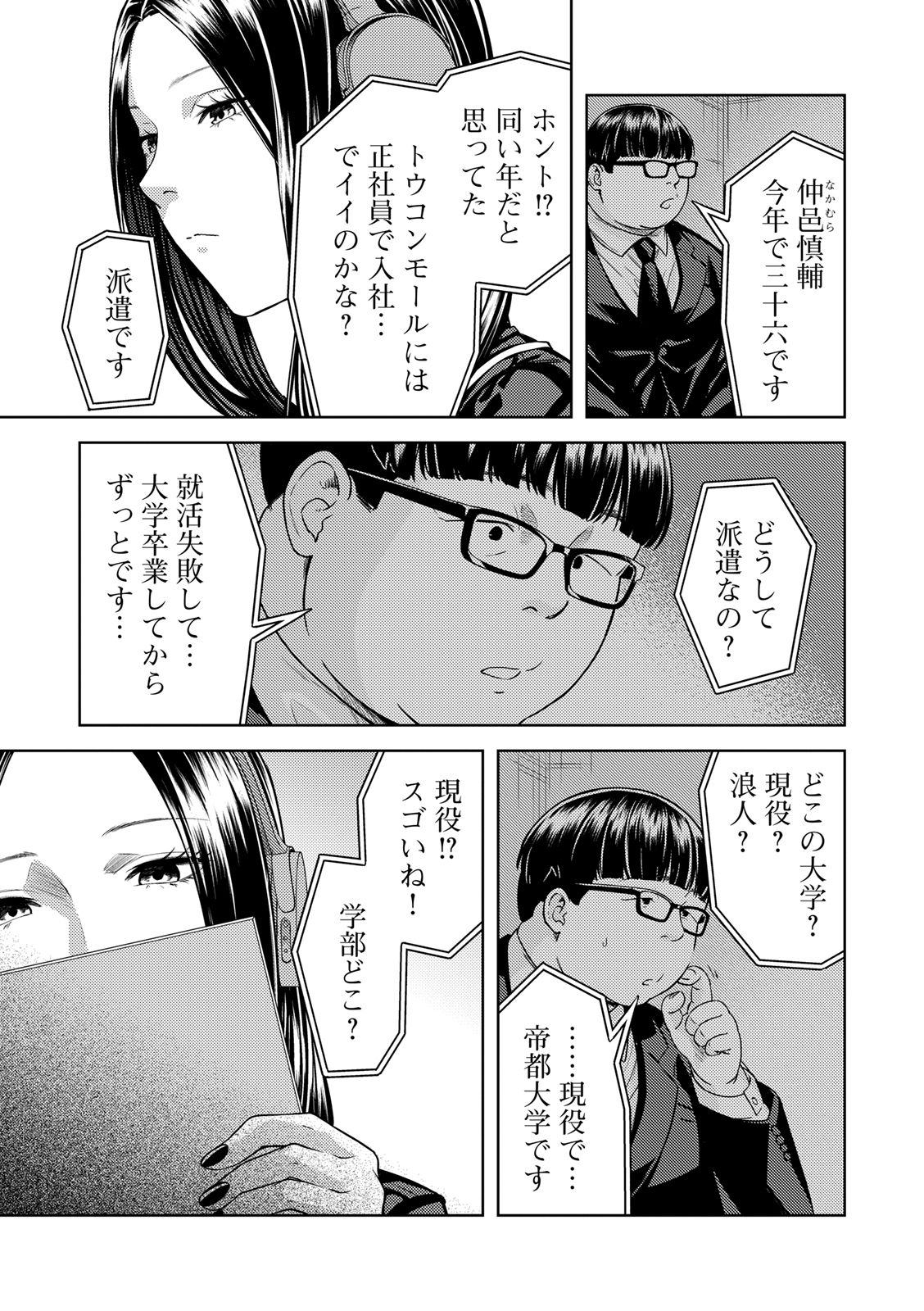 EMDM Syndrome Chapter 2.2 15ページ