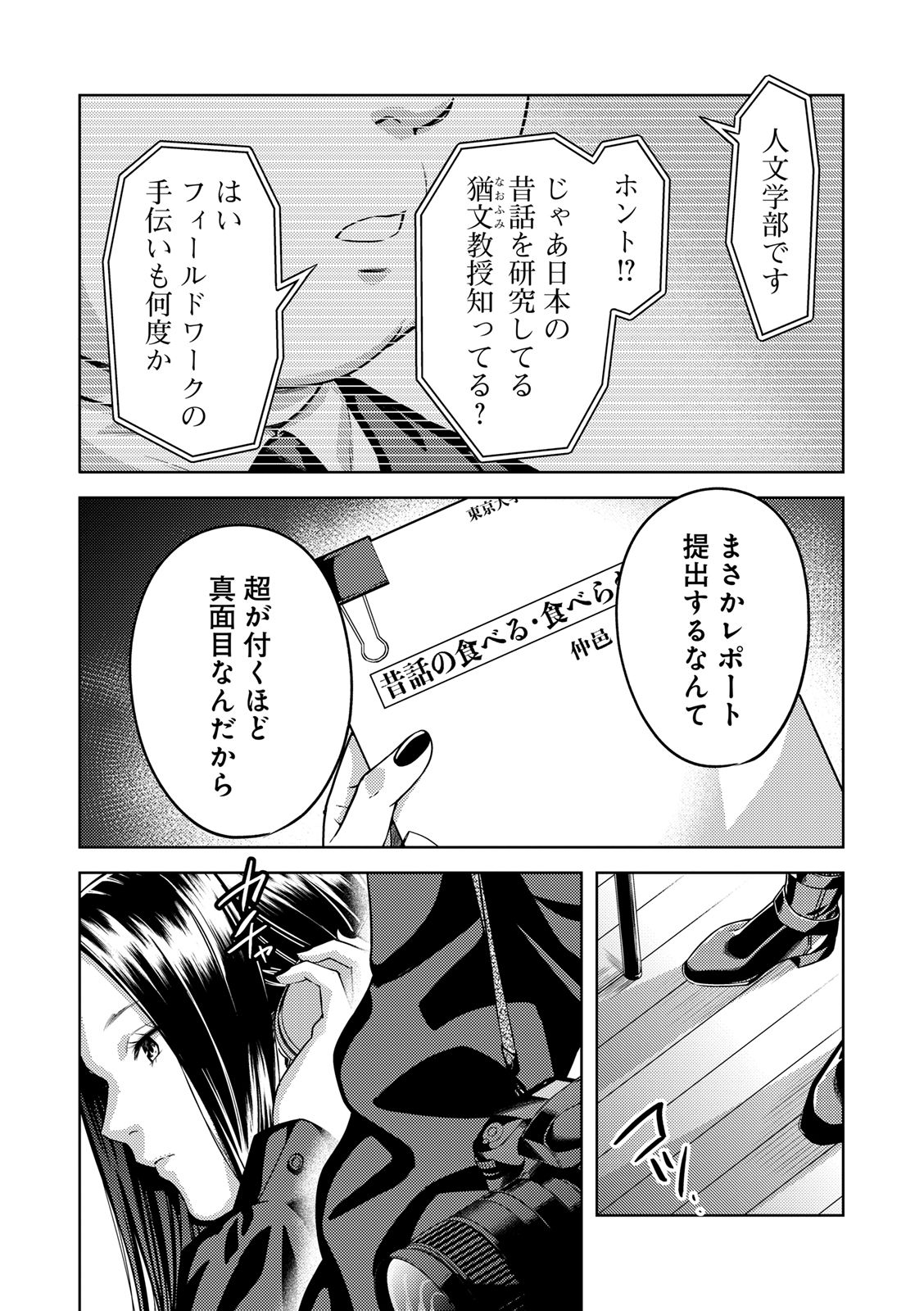 EMDM Syndrome Chapter 2.2 16ページ