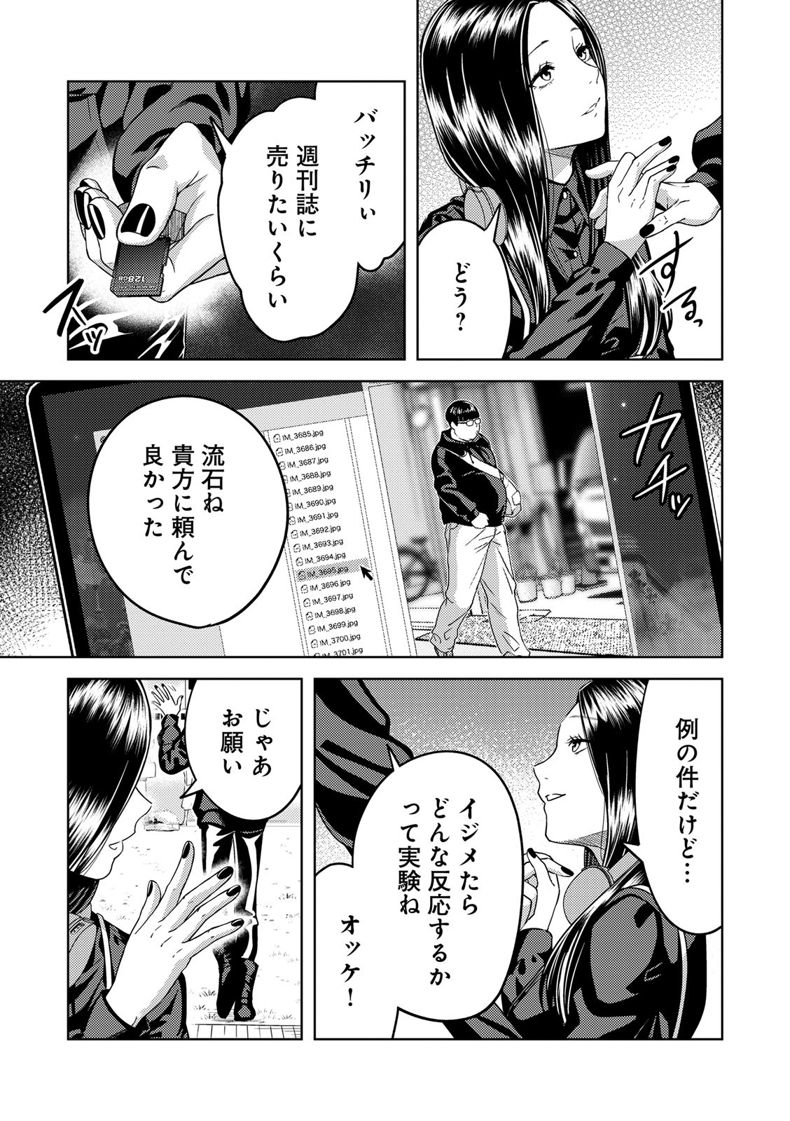 EMDM Syndrome Chapter 2.2 17ページ