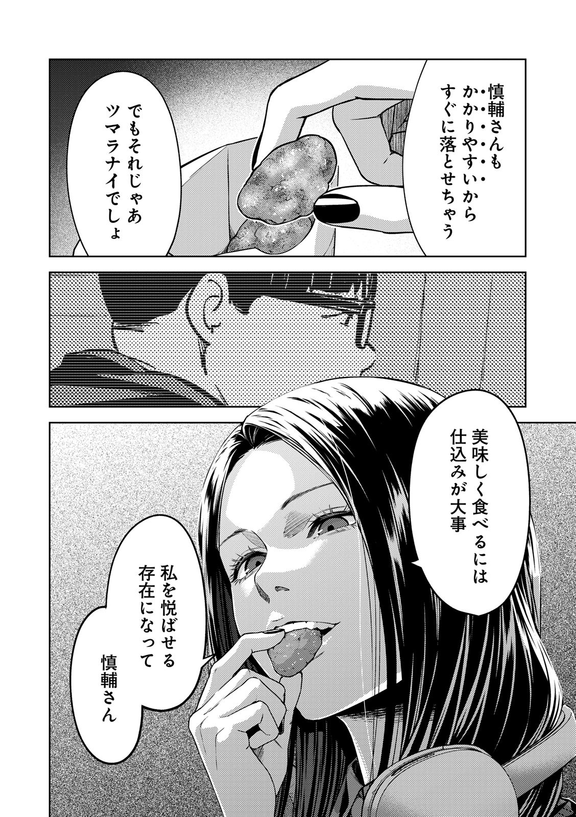 EMDM Syndrome Chapter 2.2 18ページ