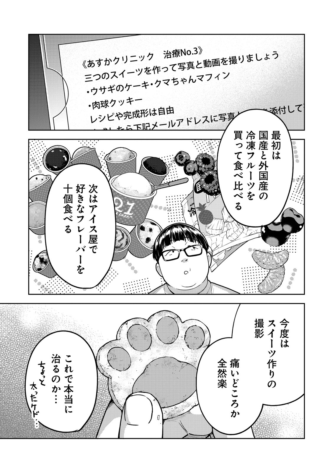 EMDM Syndrome Chapter 2.2 3ページ