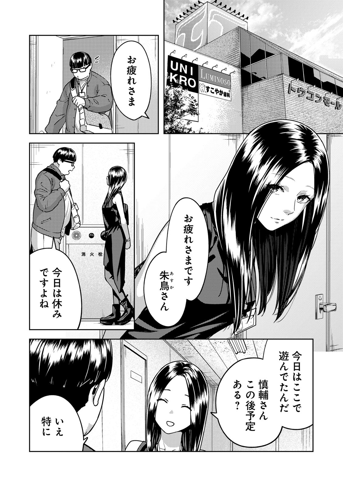 EMDM Syndrome Chapter 2.2 4ページ