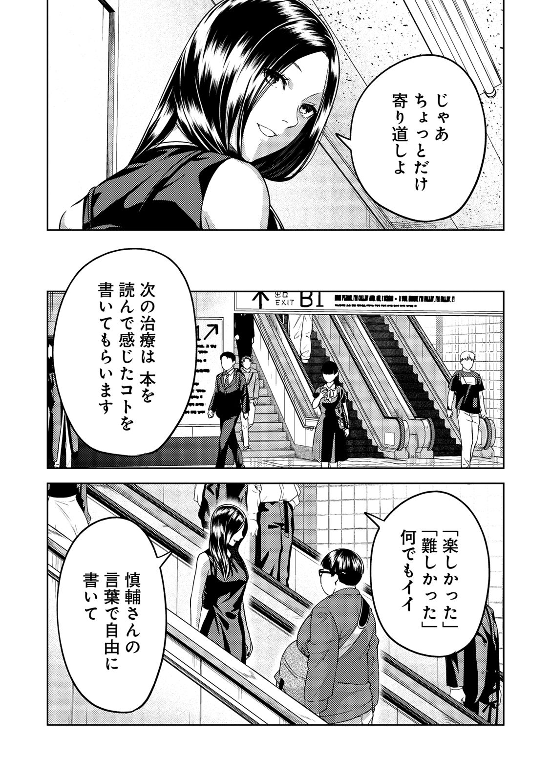 EMDM Syndrome Chapter 2.2 5ページ