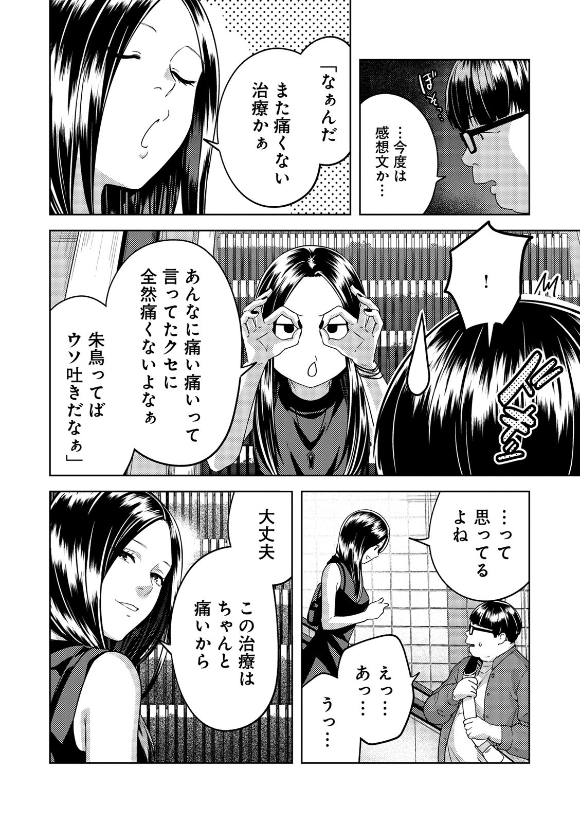 EMDM Syndrome Chapter 2.2 6ページ