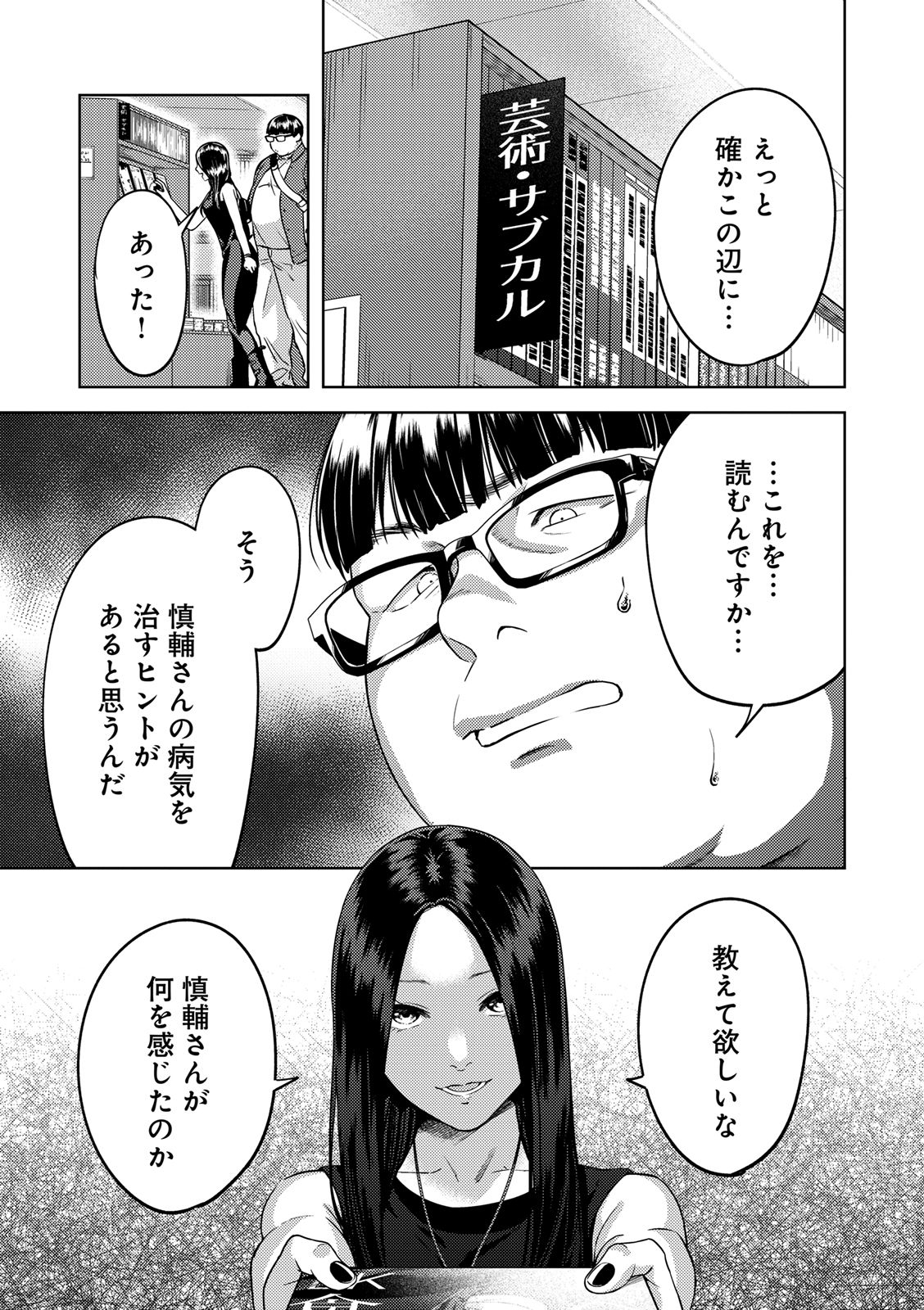 EMDM Syndrome Chapter 2.2 7ページ