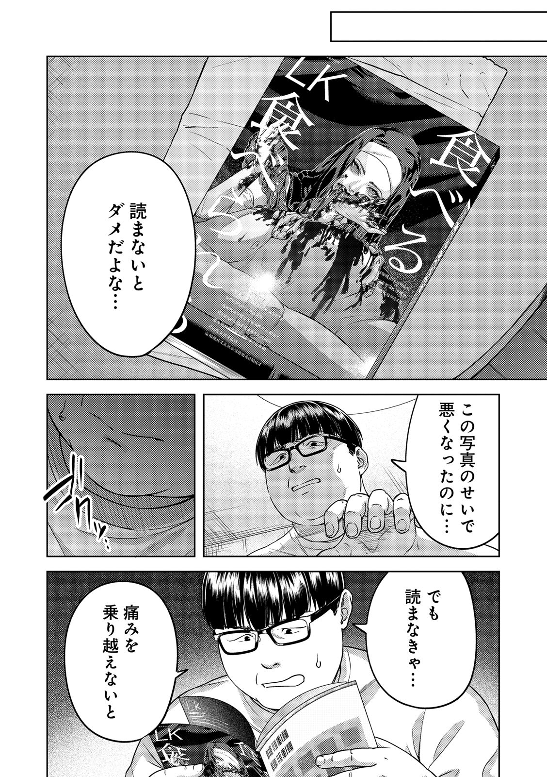 EMDM Syndrome Chapter 2.2 8ページ