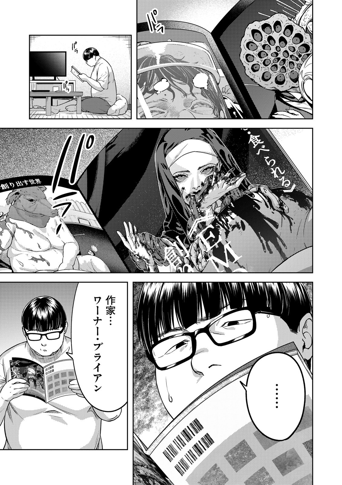 EMDM Syndrome Chapter 2.2 9ページ