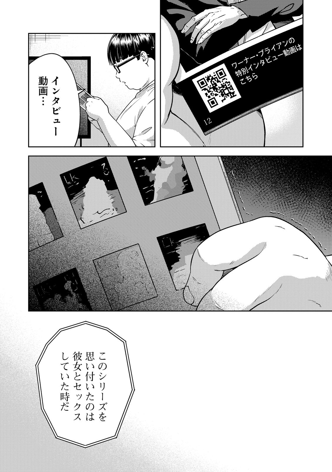 EMDM Syndrome Chapter 2.2 10ページ