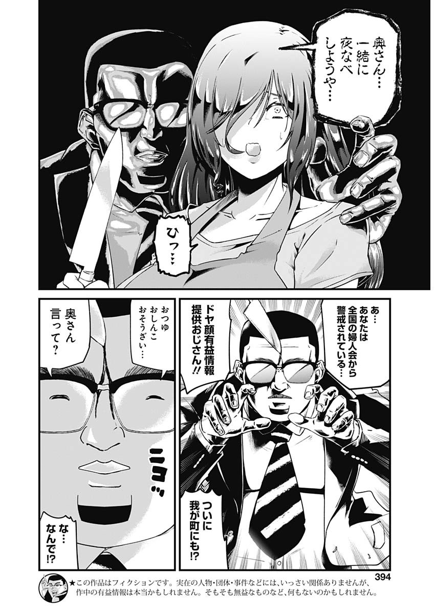 Doya-gao Yuueki Jouhou Teikyou Oji-san Chapter 13 2ページ