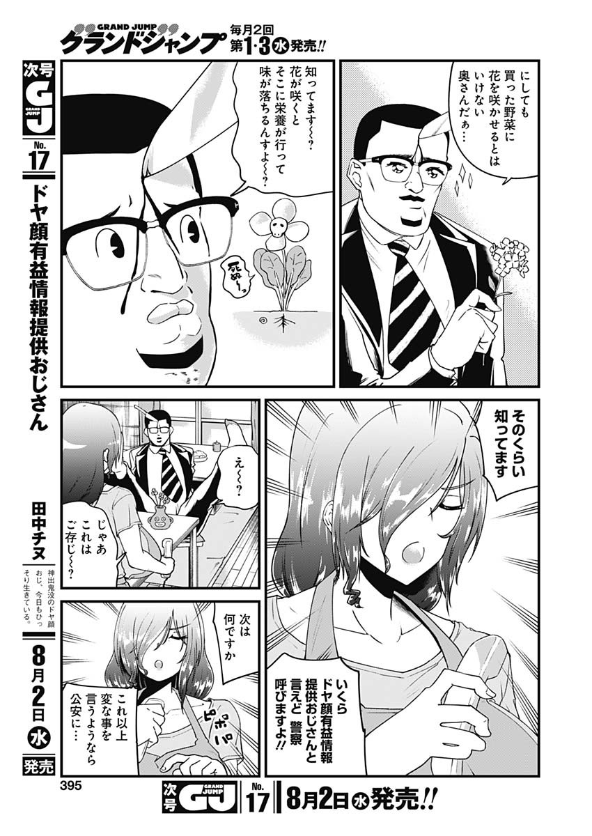 Doya-gao Yuueki Jouhou Teikyou Oji-san Chapter 13 3ページ