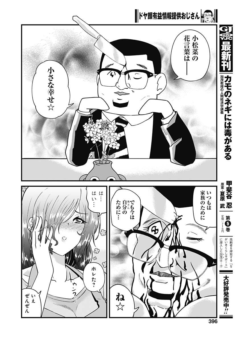 Doya-gao Yuueki Jouhou Teikyou Oji-san Chapter 13 4ページ