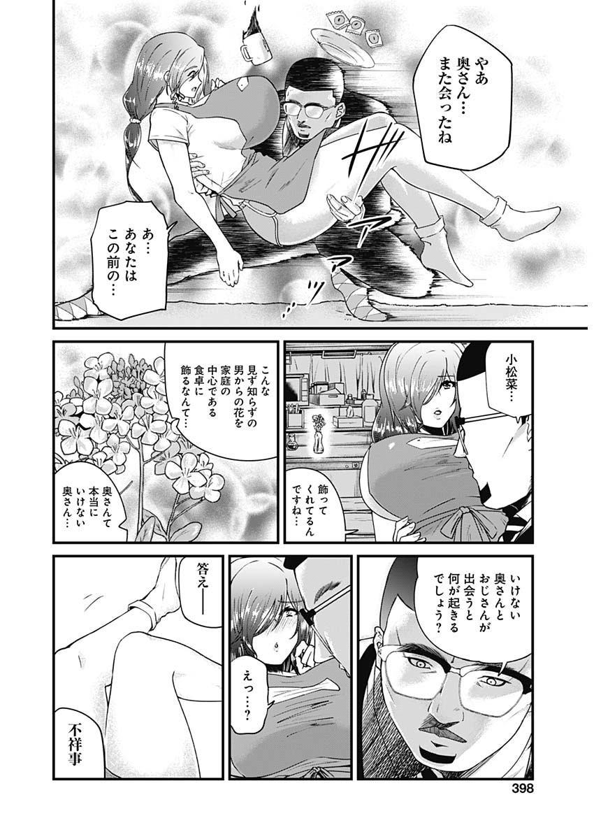 Doya-gao Yuueki Jouhou Teikyou Oji-san Chapter 13 6ページ
