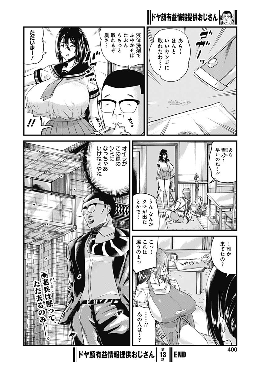 Doya-gao Yuueki Jouhou Teikyou Oji-san Chapter 13 8ページ