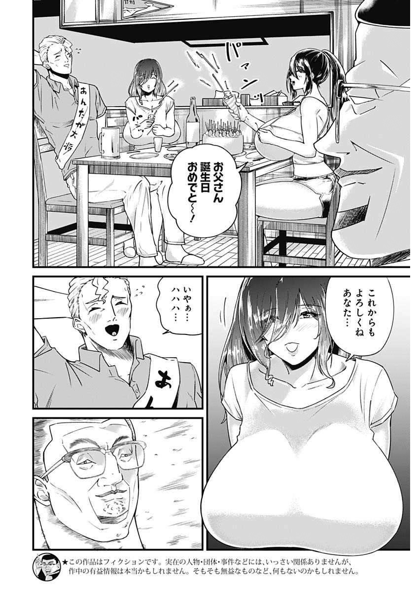 Doya-gao Yuueki Jouhou Teikyou Oji-san Chapter 14 2ページ