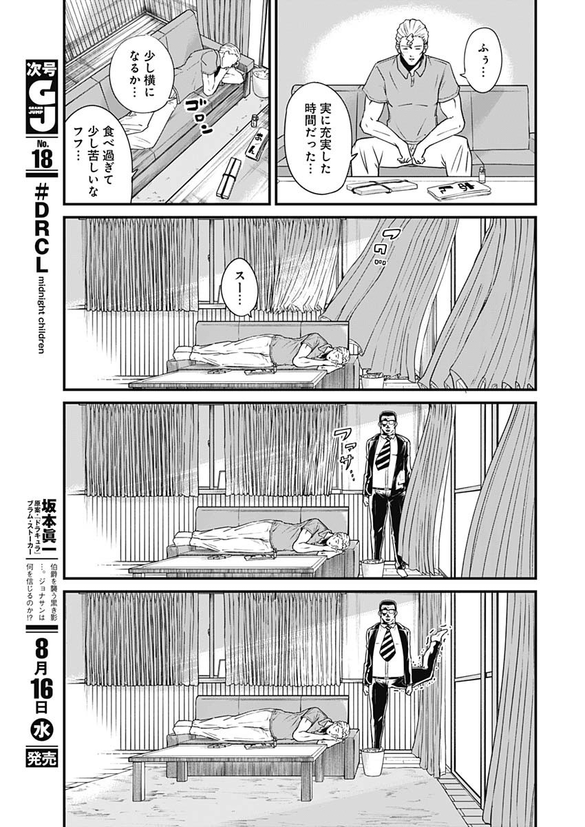 Doya-gao Yuueki Jouhou Teikyou Oji-san Chapter 14 5ページ