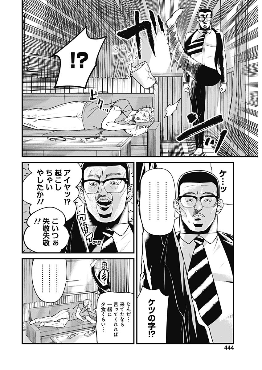 Doya-gao Yuueki Jouhou Teikyou Oji-san Chapter 14 6ページ