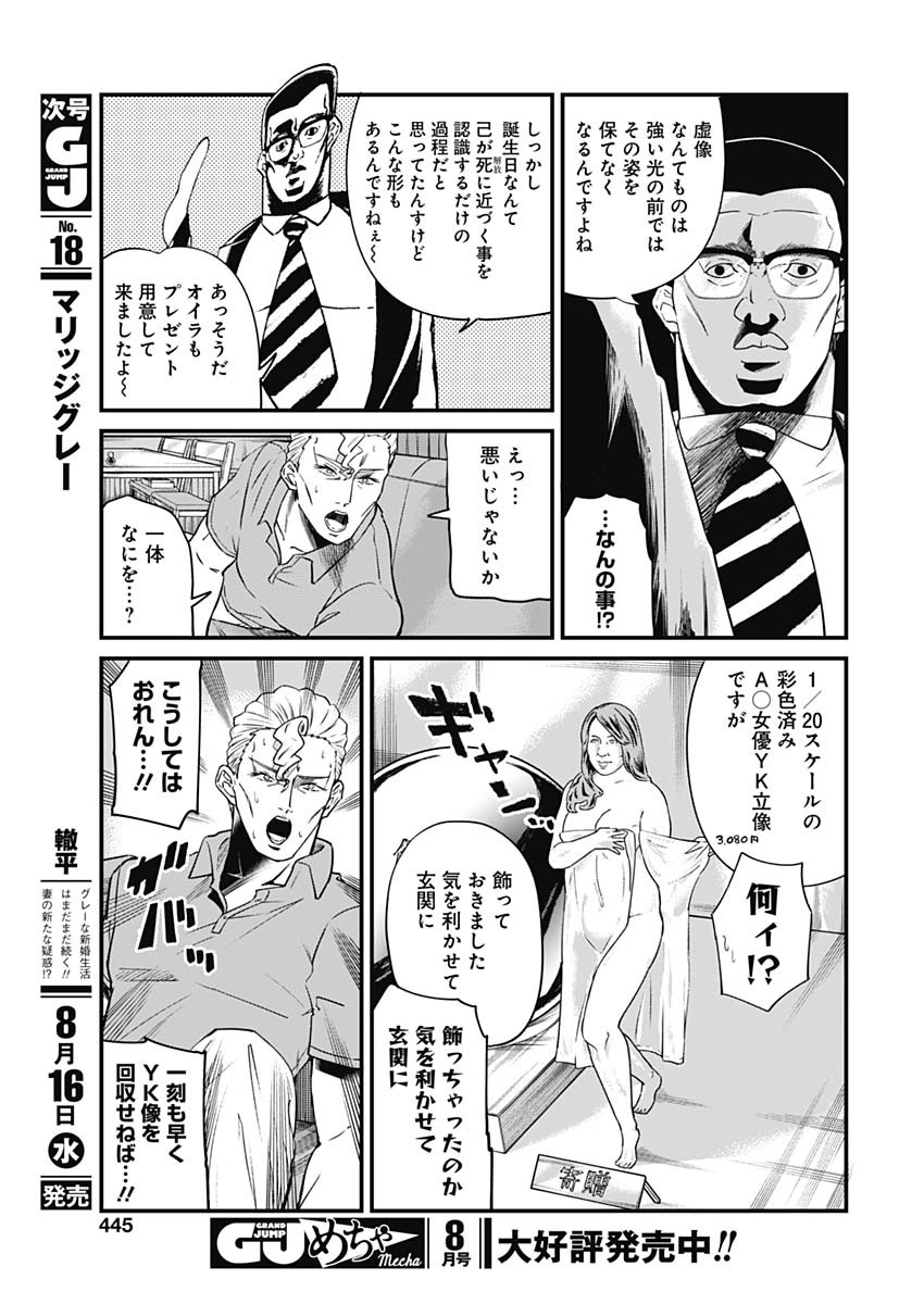 Doya-gao Yuueki Jouhou Teikyou Oji-san Chapter 14 7ページ
