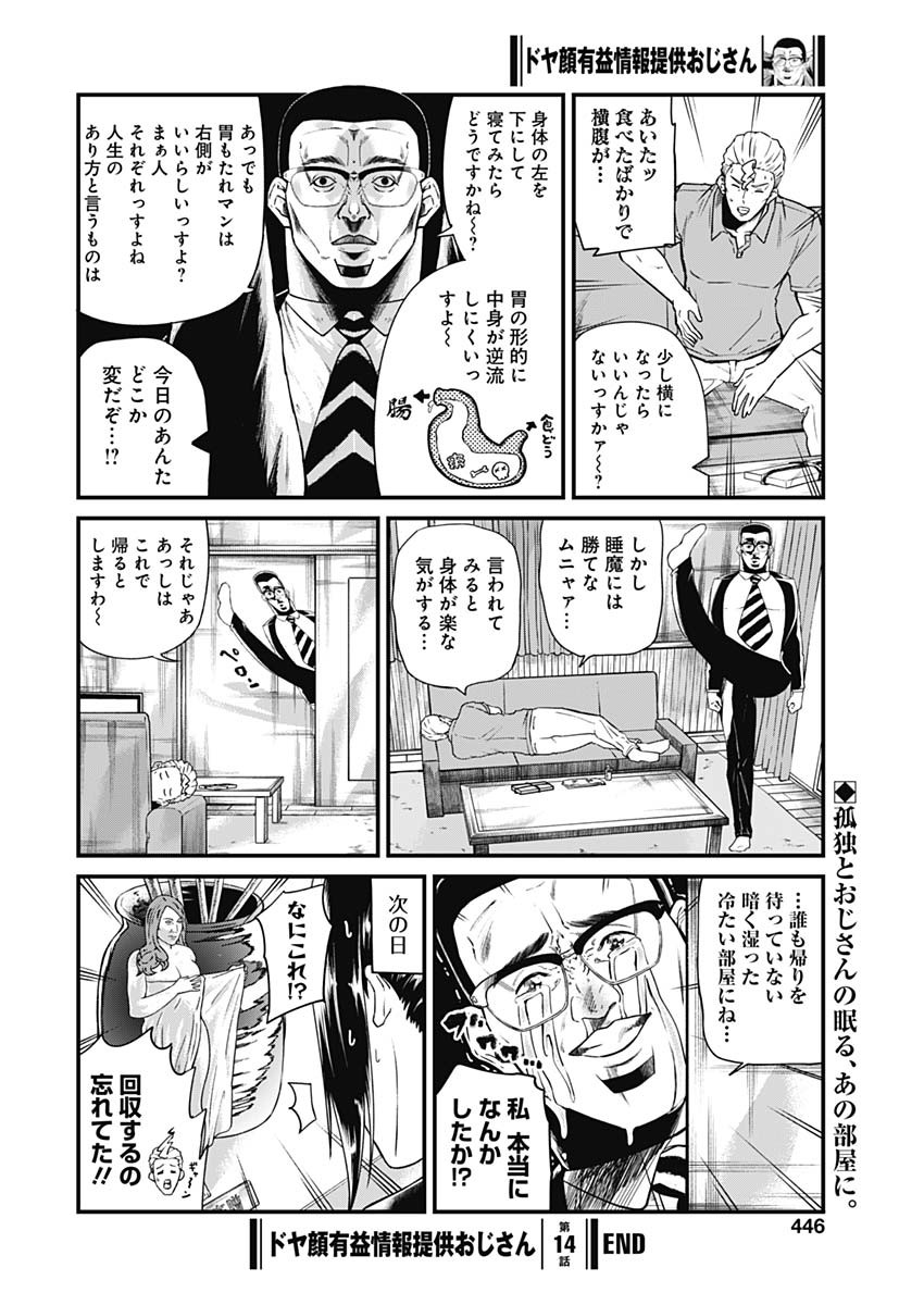 Doya-gao Yuueki Jouhou Teikyou Oji-san Chapter 14 8ページ