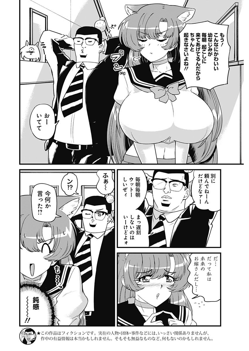 Doya-gao Yuueki Jouhou Teikyou Oji-san Chapter 15 2ページ