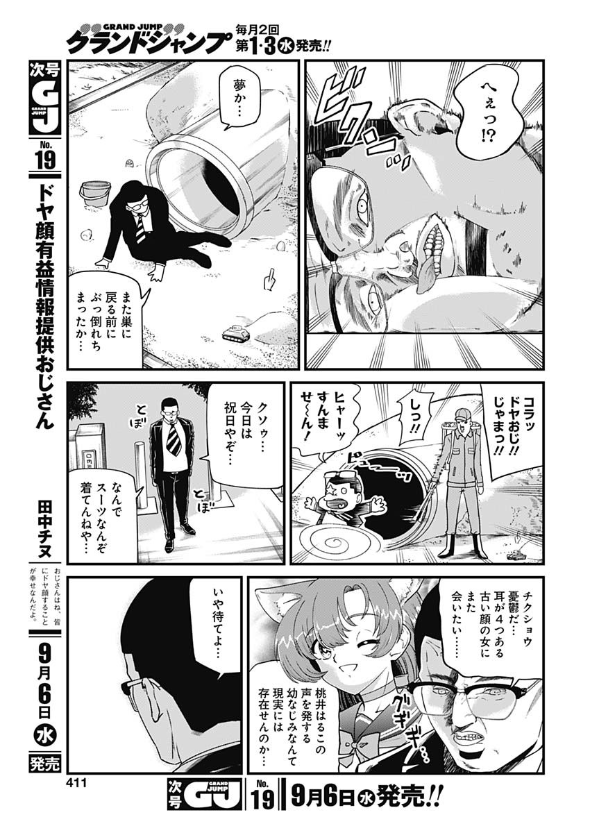 Doya-gao Yuueki Jouhou Teikyou Oji-san Chapter 15 3ページ