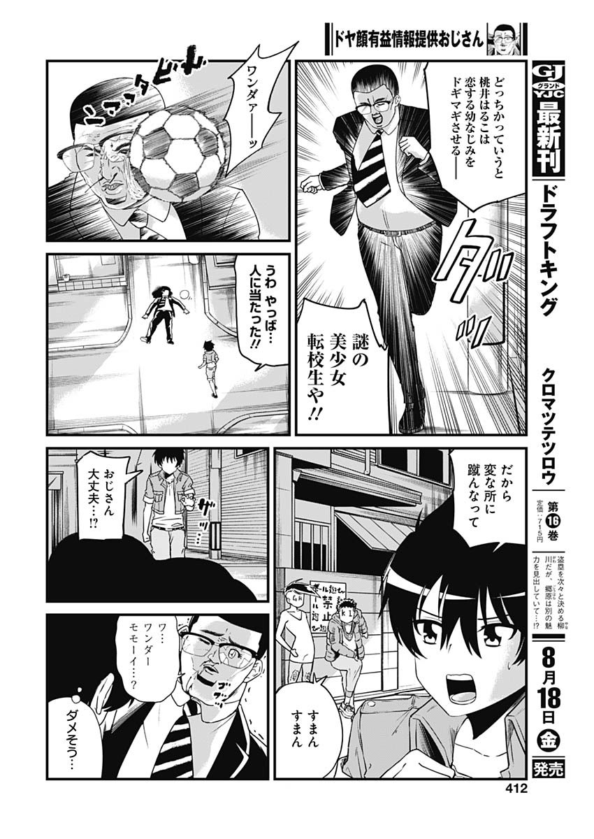 Doya-gao Yuueki Jouhou Teikyou Oji-san Chapter 15 4ページ