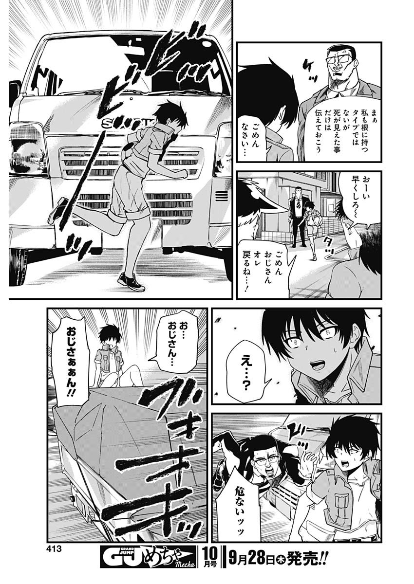 Doya-gao Yuueki Jouhou Teikyou Oji-san Chapter 15 5ページ