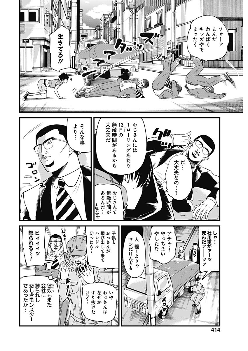 Doya-gao Yuueki Jouhou Teikyou Oji-san Chapter 15 6ページ