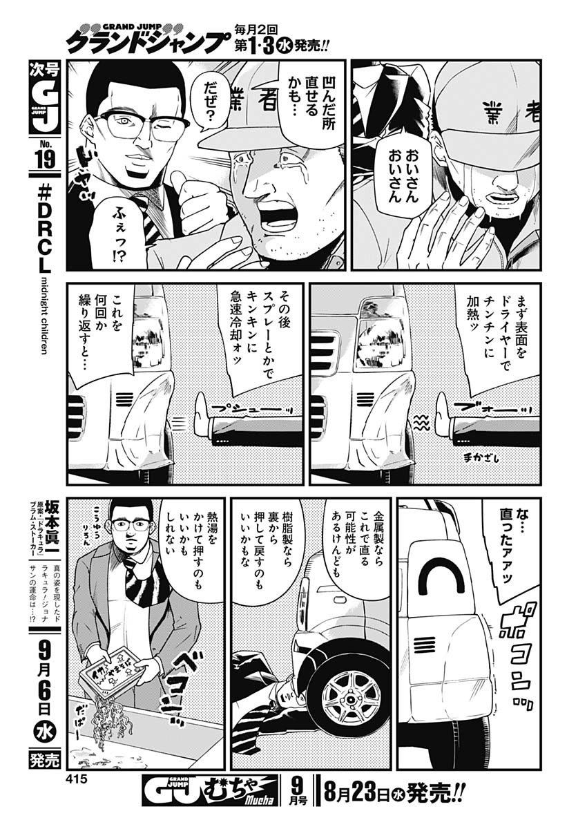 Doya-gao Yuueki Jouhou Teikyou Oji-san Chapter 15 7ページ