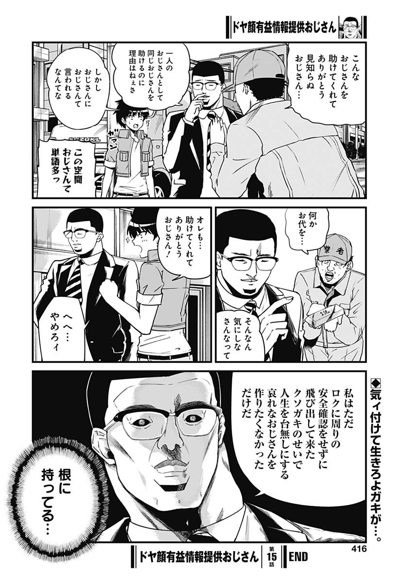 Doya-gao Yuueki Jouhou Teikyou Oji-san Chapter 15 8ページ