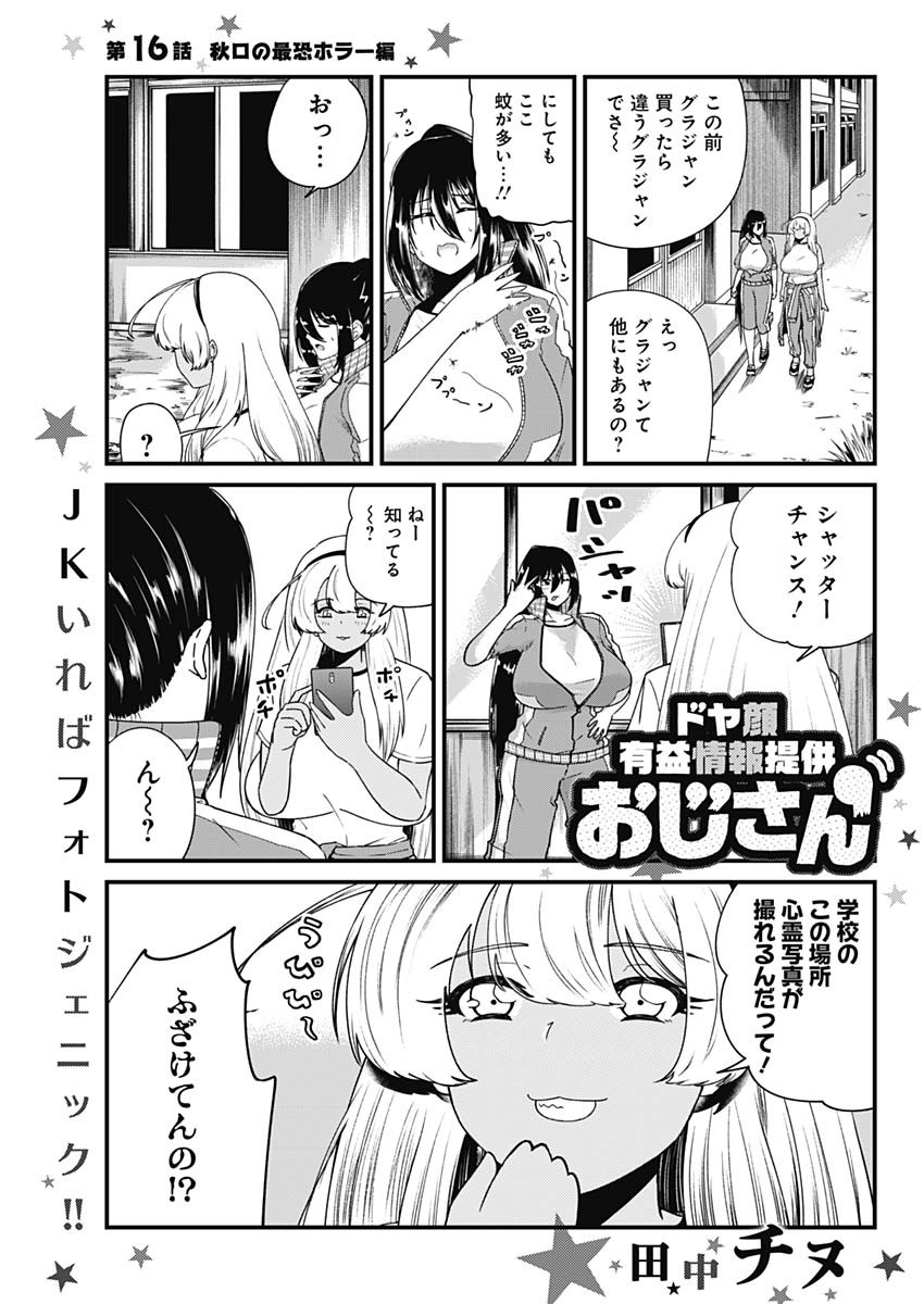 Doya-gao Yuueki Jouhou Teikyou Oji-san Chapter 16 1ページ