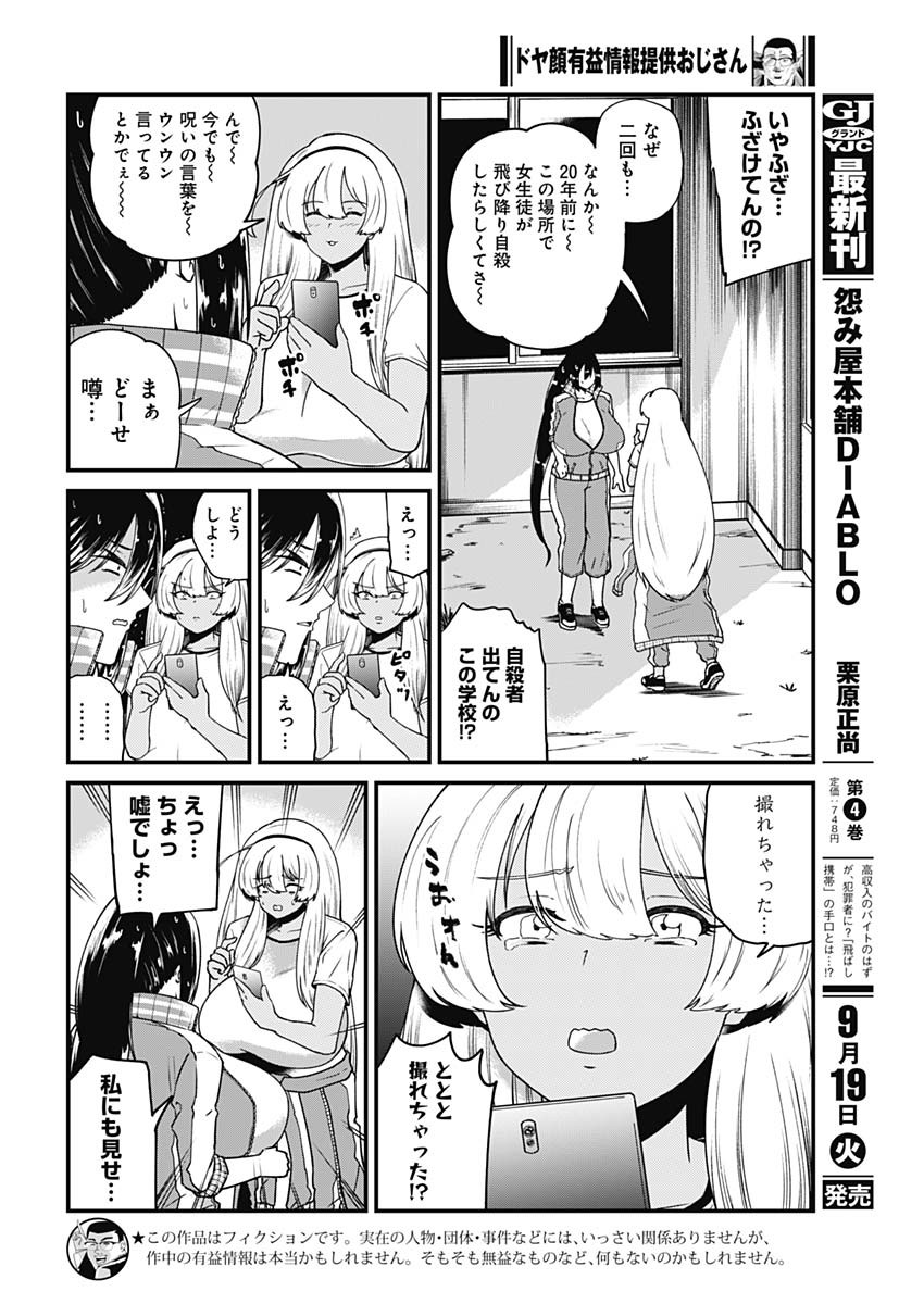 Doya-gao Yuueki Jouhou Teikyou Oji-san Chapter 16 2ページ
