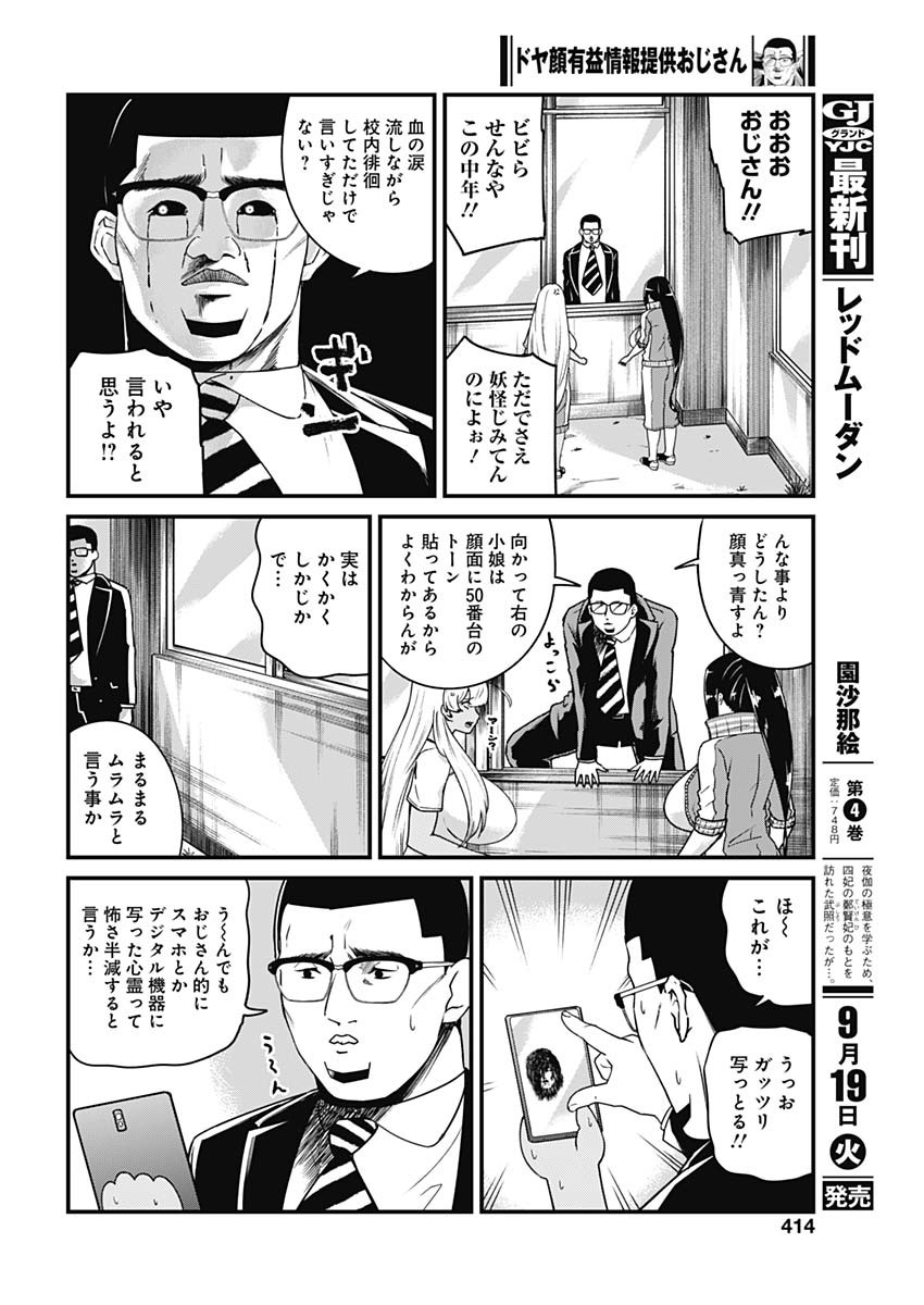 Doya-gao Yuueki Jouhou Teikyou Oji-san Chapter 16 4ページ