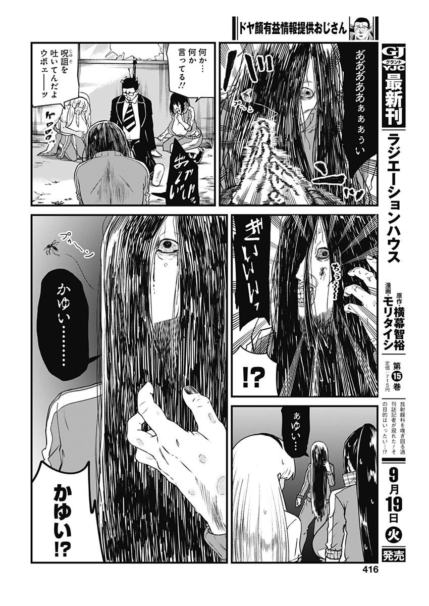 Doya-gao Yuueki Jouhou Teikyou Oji-san Chapter 16 6ページ