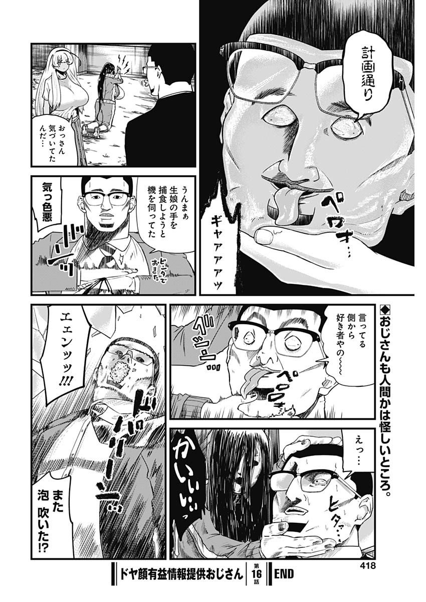 Doya-gao Yuueki Jouhou Teikyou Oji-san Chapter 16 8ページ