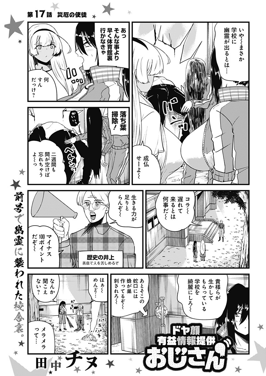 Doya-gao Yuueki Jouhou Teikyou Oji-san Chapter 17 1ページ
