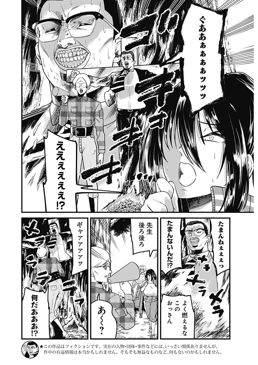 Doya-gao Yuueki Jouhou Teikyou Oji-san Chapter 17 2ページ
