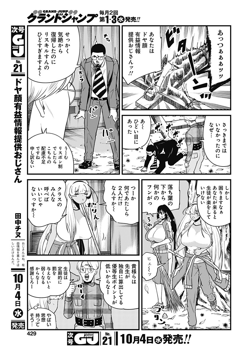 Doya-gao Yuueki Jouhou Teikyou Oji-san Chapter 17 3ページ