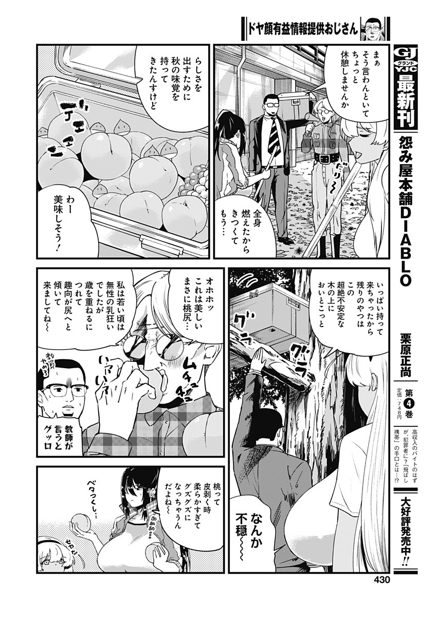 Doya-gao Yuueki Jouhou Teikyou Oji-san Chapter 17 4ページ