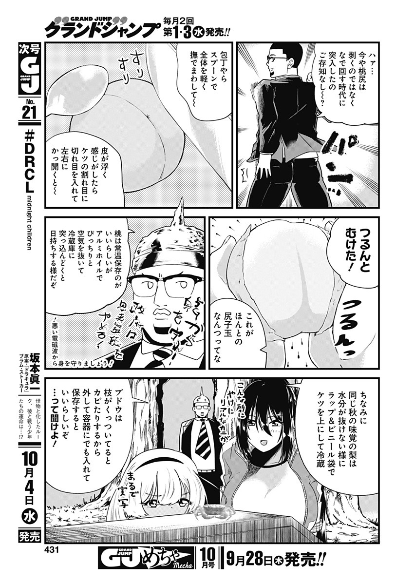 Doya-gao Yuueki Jouhou Teikyou Oji-san Chapter 17 5ページ