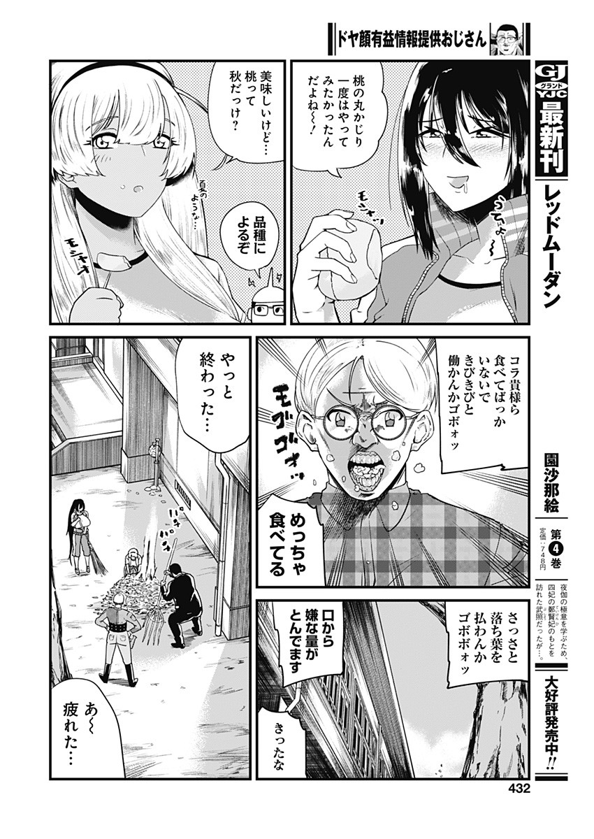 Doya-gao Yuueki Jouhou Teikyou Oji-san Chapter 17 6ページ