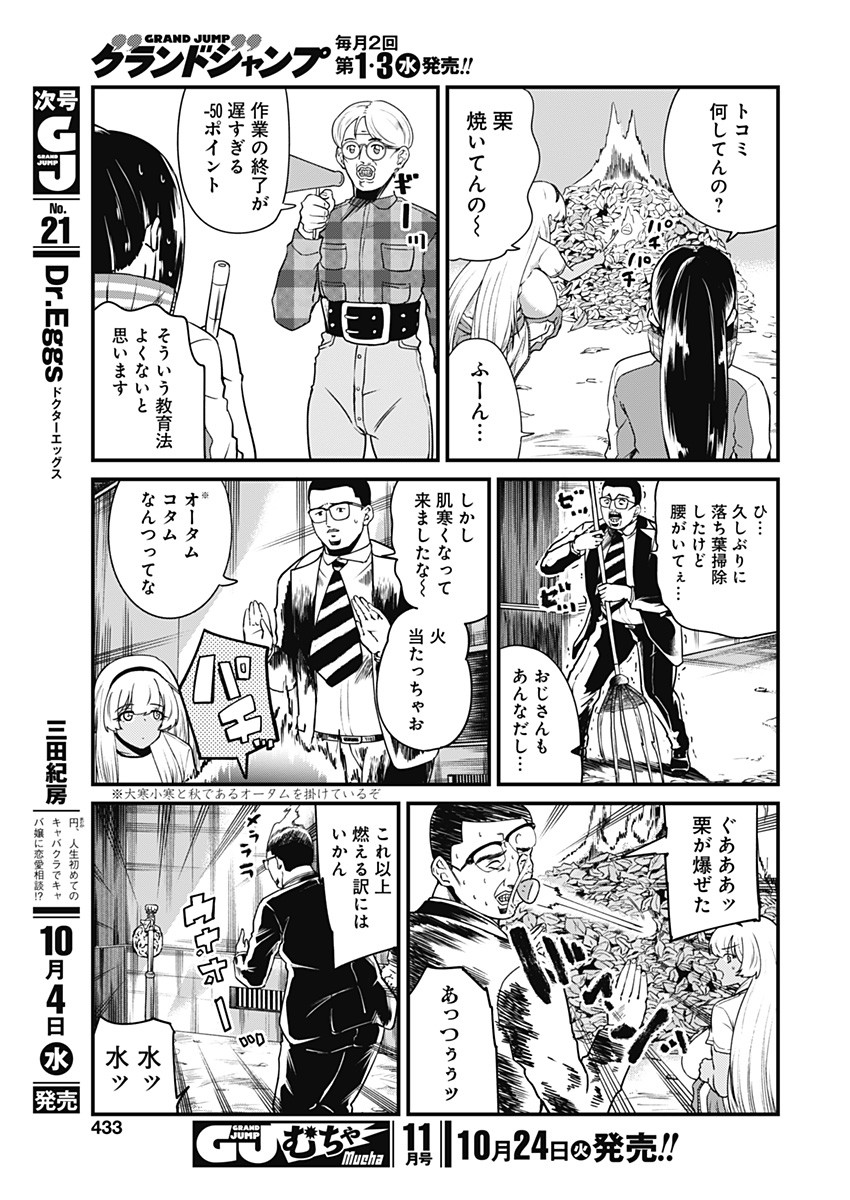 Doya-gao Yuueki Jouhou Teikyou Oji-san Chapter 17 7ページ