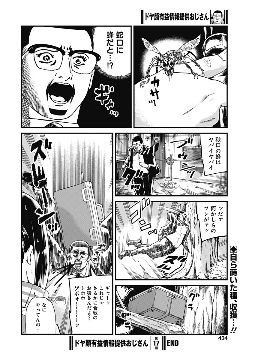 Doya-gao Yuueki Jouhou Teikyou Oji-san Chapter 17 8ページ