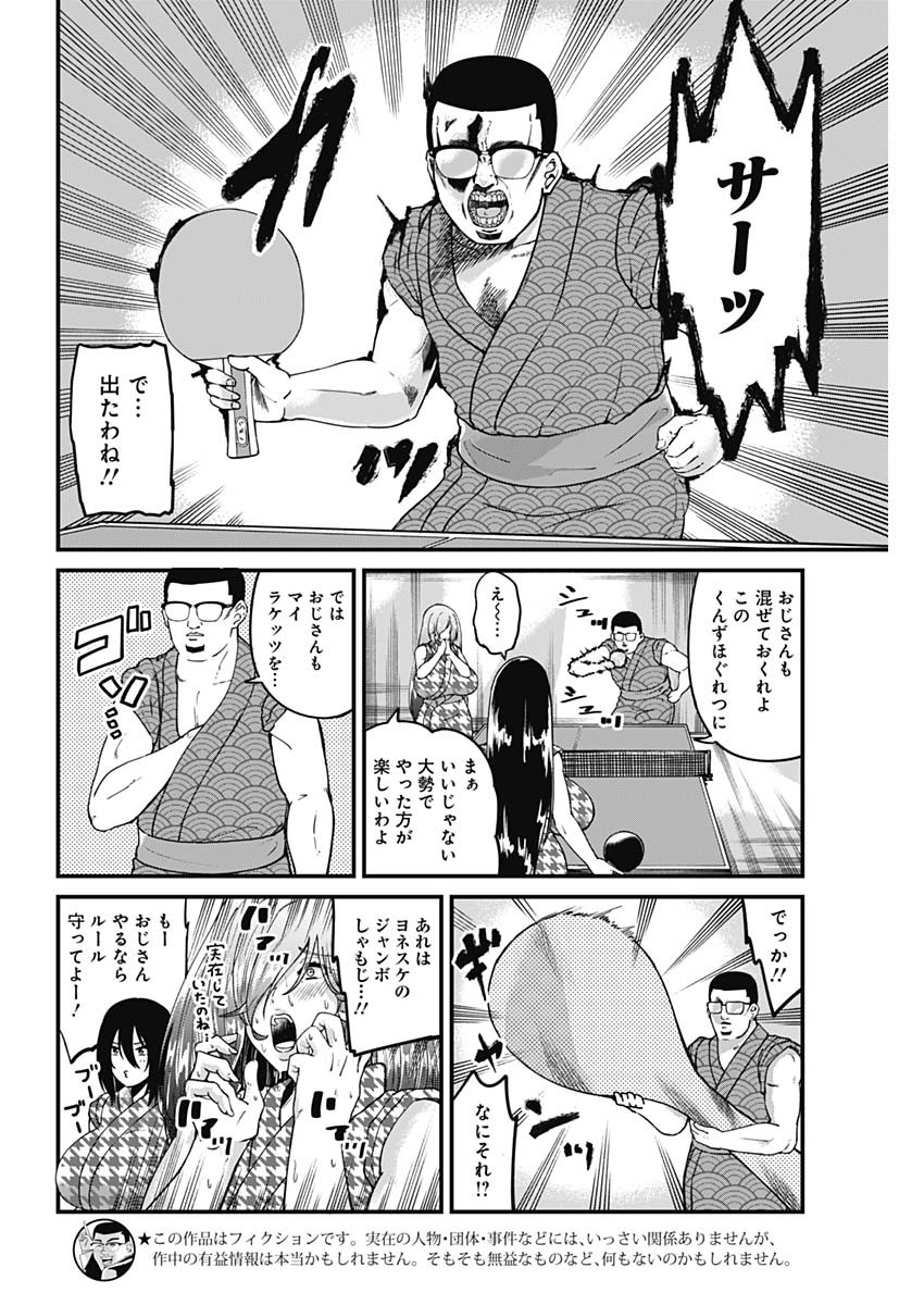 Doya-gao Yuueki Jouhou Teikyou Oji-san Chapter 18 2ページ
