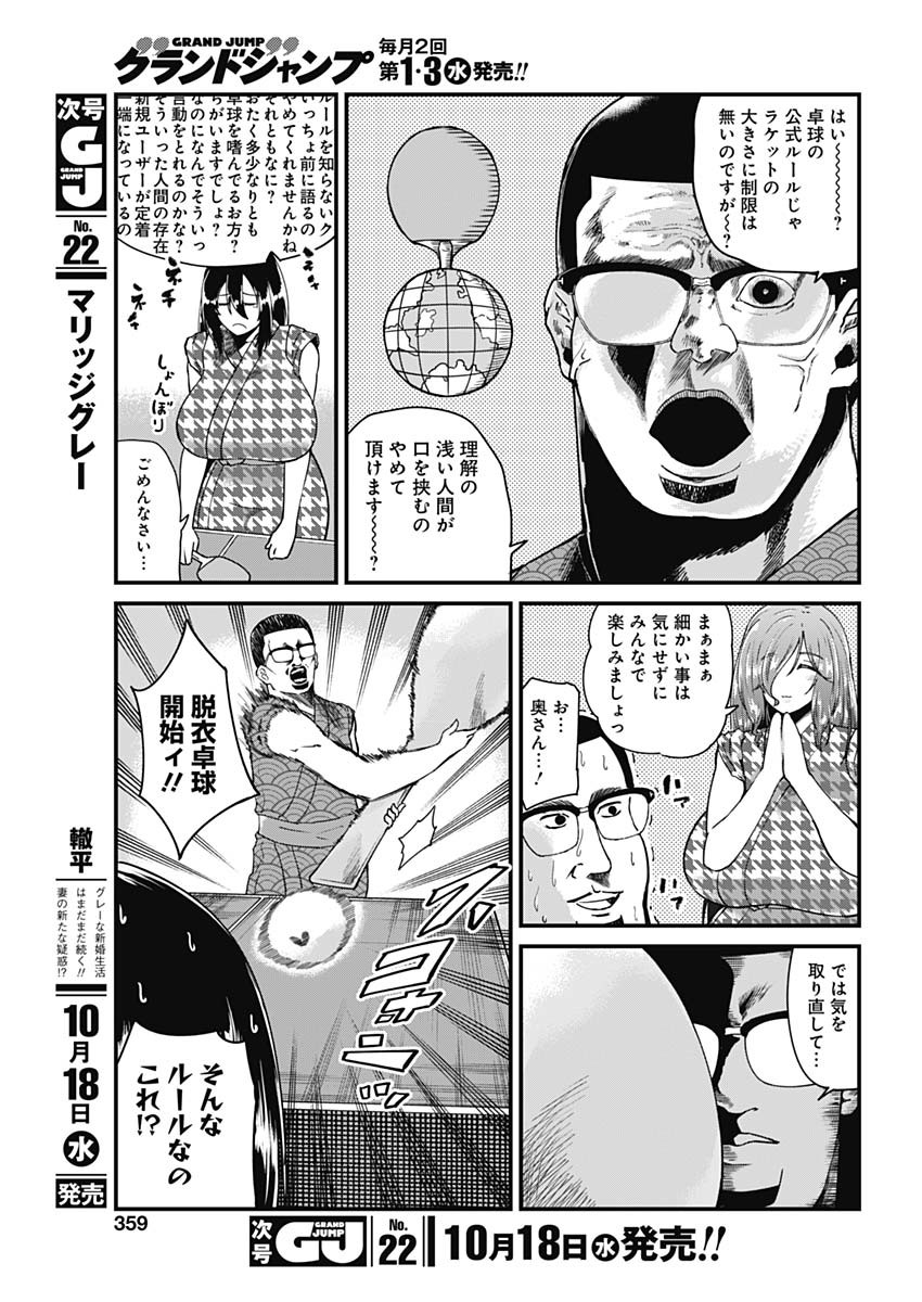 Doya-gao Yuueki Jouhou Teikyou Oji-san Chapter 18 3ページ