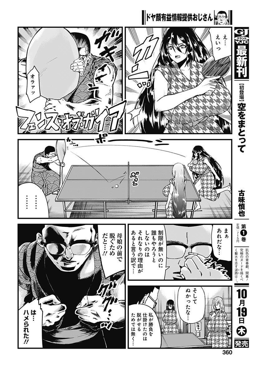 Doya-gao Yuueki Jouhou Teikyou Oji-san Chapter 18 4ページ