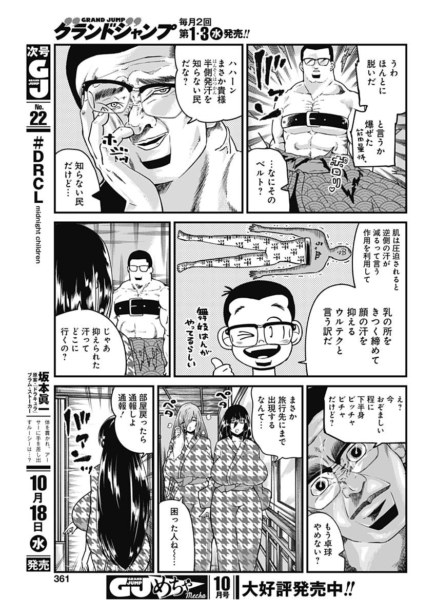 Doya-gao Yuueki Jouhou Teikyou Oji-san Chapter 18 5ページ